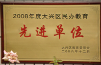 操逼用你大鸡巴操我的小逼2008年度先进校